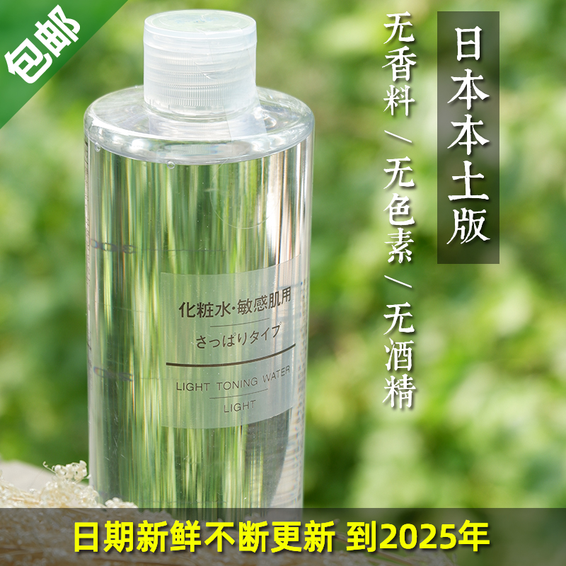 日本MUJI无印良品敏感肌大容量化妆水爽肤水 清爽滋润高保湿400ml 美容护肤/美体/精油 化妆水/爽肤水 原图主图