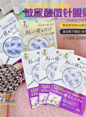 神！高丝CLEAR TURN凝缩针注入玻尿酸微针眼膜紧致法令纹贴补水