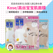 日本kose babyish无添加抗敏感面膜1