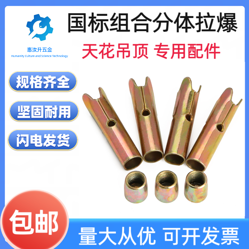 国标组合三件套分体拉爆头内爆