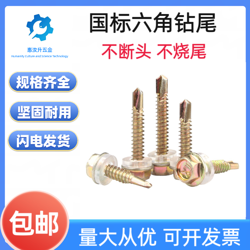 国标外六角燕尾自钻彩钢瓦自攻钉