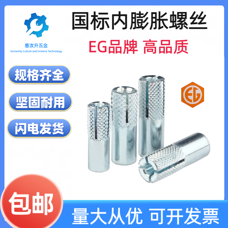 正品EG国标顶爆螺丝内膨胀平爆