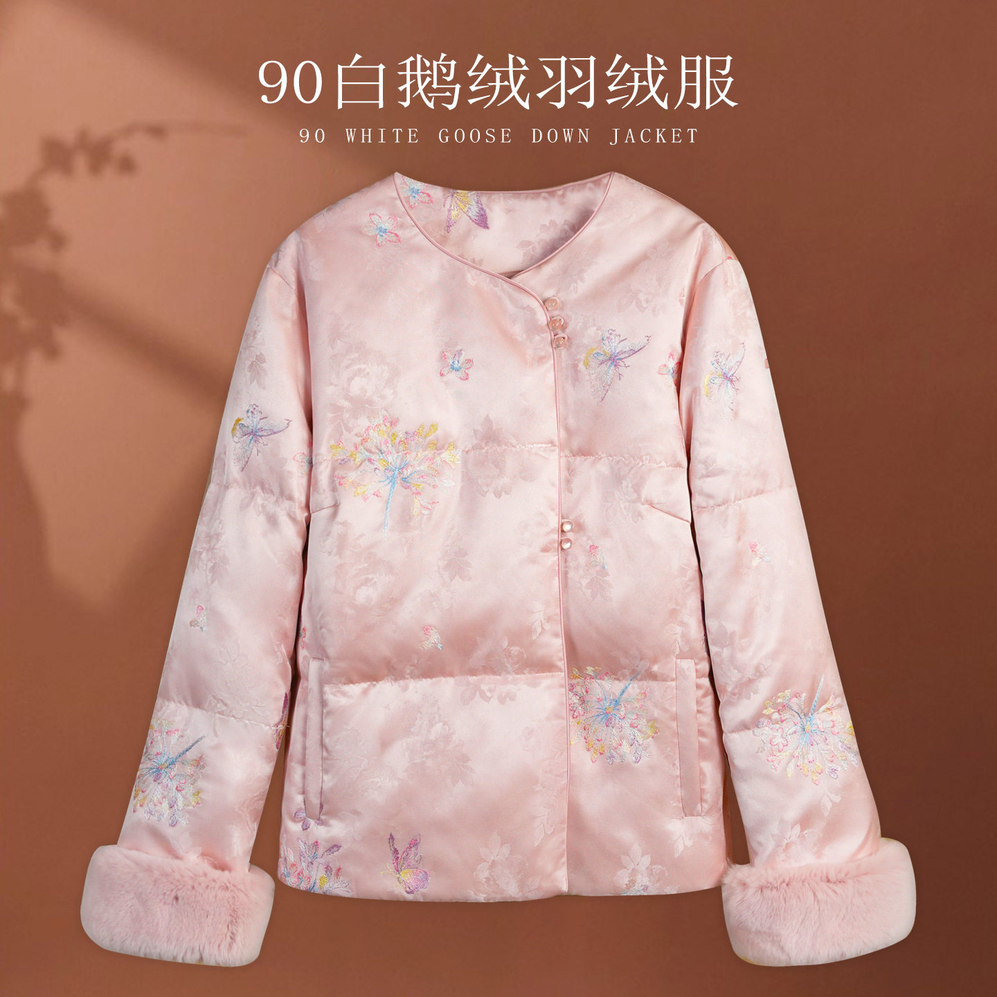 90白鹅绒新中式重工刺绣拼袖口獭兔毛高奢感女短款鹅绒羽绒服