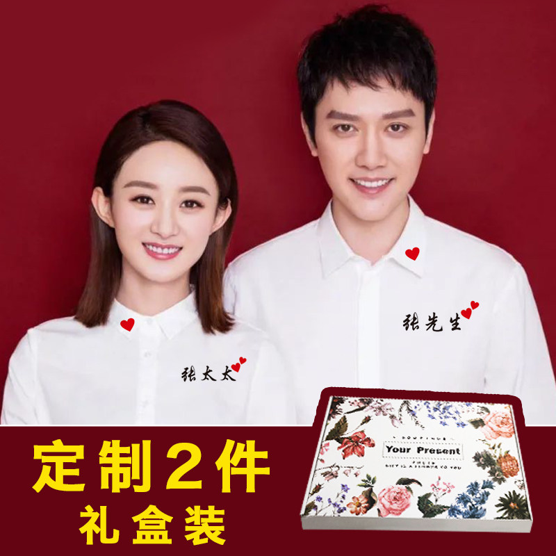 结婚登记照白衬衫名字情侣装定制