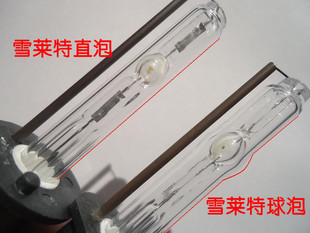 汽车氙气灯 雪莱特35w45w55w原厂正品 球泡直泡 凸泡 泡 高亮鼓泡