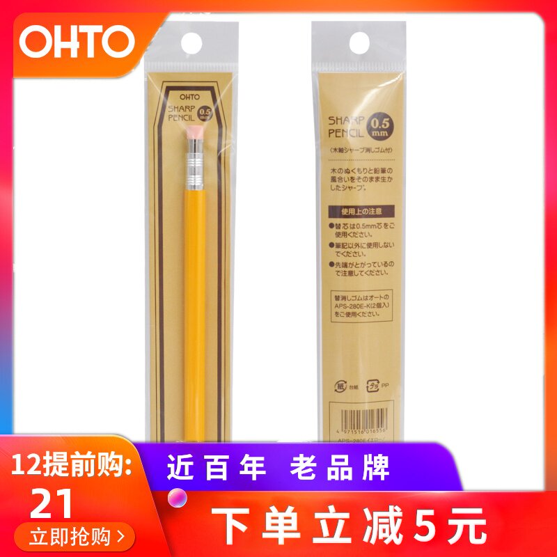 APS-280E日本OHTO乐多|六角木杆0.5自动铅笔|木轴笔|手帐纤细笔杆|msdalam kategori Kamus elektronik/buku kertas elektronik/alat tulis, pen/Instrumen bertulis, pensil - dari Buy2taobao.com untuk memberikan perkhidmatan ejen Taobao profesional membeli