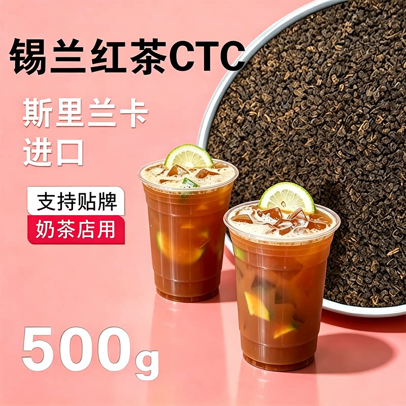 斯里兰卡锡兰红茶500克柠檬茶用图片