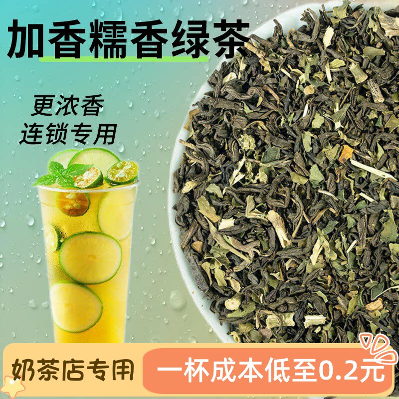 七里香糯香绿茶手打柠檬茶云南麒麟大口茶青青糯山浓香奶茶店专用