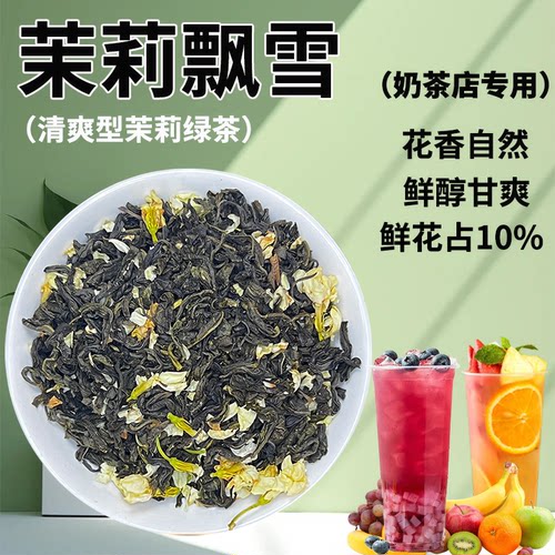 茉莉绿茶清爽回甘广西横县茉莉茶