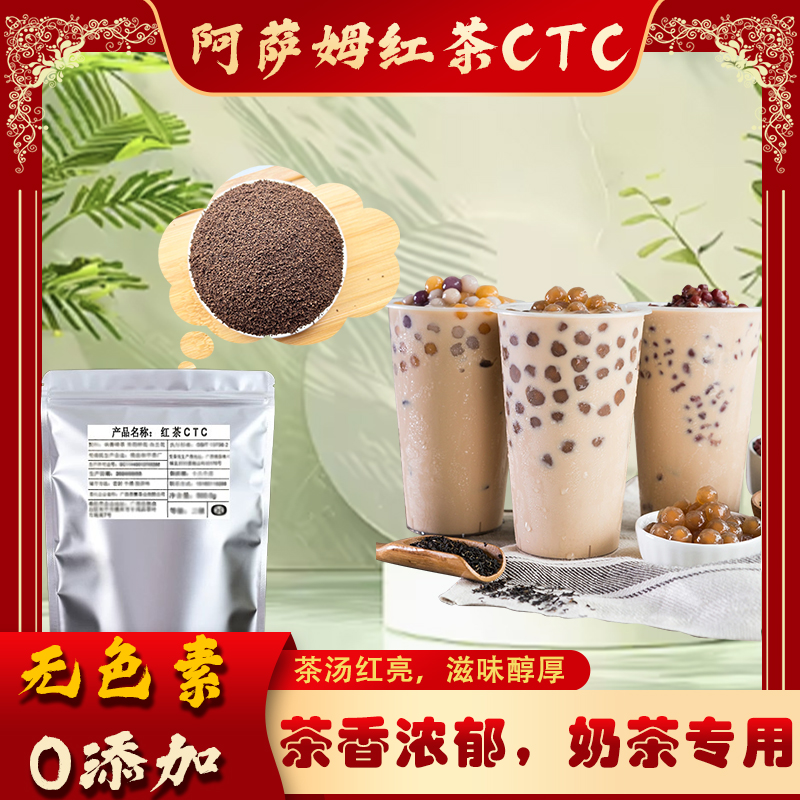 奶茶店商用阿萨姆ctc袋装500g