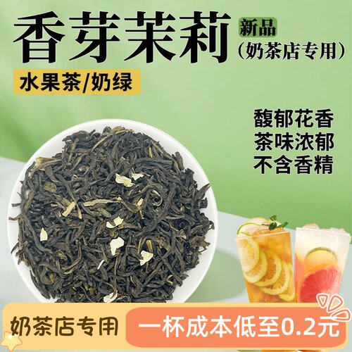 高香型茉莉绿茶茉莉花茶500克