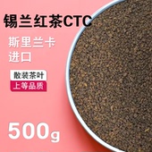 商用袋装 锡兰红茶CTC港式 丝袜奶茶柠檬茶奶茶店专用500g装