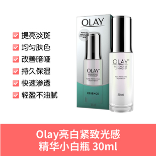 澳洲药房版 新生塑颜亮白紧致精华30ml Olay玉兰油烟酰胺小白瓶