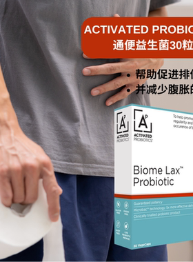 澳洲Activated通便益生菌减少肚胀促排便规律缓解便秘30粒