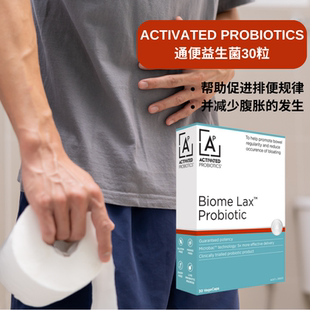 澳洲Activated通便益生菌减少肚胀促排便规律缓解便秘30粒