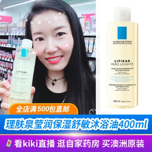 澳洲直邮 抗敏防干燥400ml 理肤泉舒敏沐浴露油防过敏舒缓滋养保湿