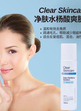 澳洲Clear Skincare净肤水杨酸爽肤水100ml疏通毛孔控油粉刺黑头