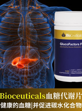 KIKI澳洲Bioceuticals控制血糖代谢健康片120血糖平衡片调理血糖