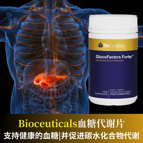 bioceuticals血糖平衡片
