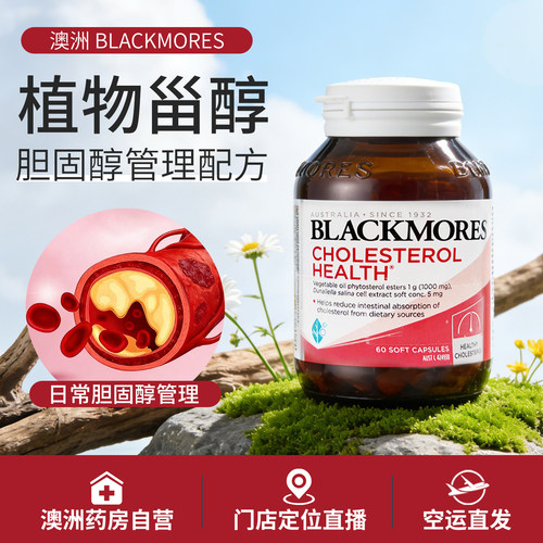 澳洲植物固醇平衡脑血管健康鱼油