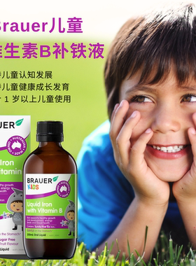 澳洲Brauer蓓澳儿儿童含维生素B补铁液200ml维持认知发展成长发育