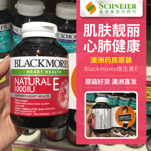 澳洲blackmores维生素e软胶囊天