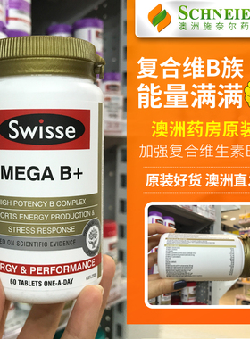澳洲原装swisse复合维生素B族维生素b片Vb1b2b6b12成人老人60粒