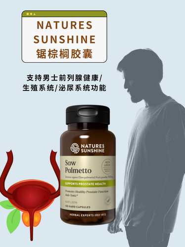 澳洲NATURESSUNSHINE锯棕榈泌尿