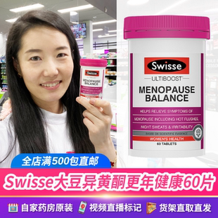 澳洲Swisse大豆异黄酮软胶囊女性更年期平衡片子宫卵巢保养60粒