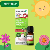 澳洲直邮 Brauer蓓澳儿婴幼儿童液体VD滴剂维生素D宝宝口服液10ml