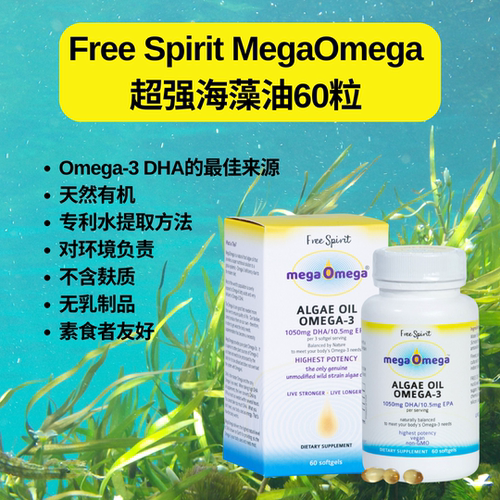 澳洲FreeSpirit海藻油心脑血管