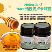 澳洲Hinterland活性麦卢卡蜂蜜抗菌咽喉炎消化强化免疫皮肤