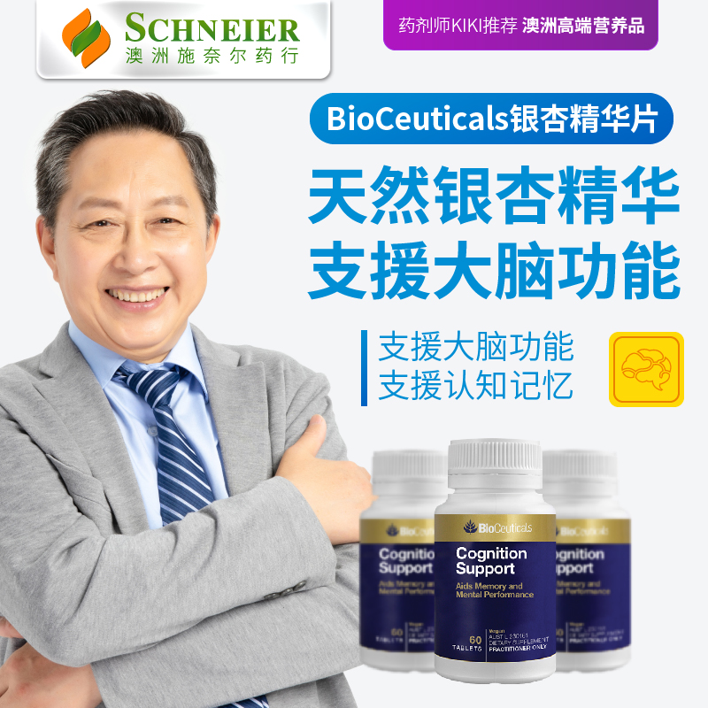 澳洲天然精华记忆健康60粒