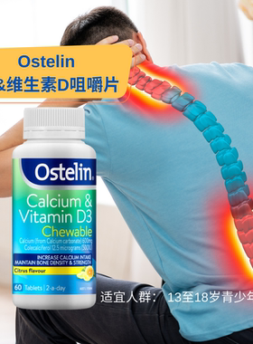 澳洲Ostelin D3咀嚼钙片骨骼牙齿健康补钙13岁以上青少年成人钙