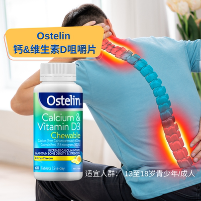 澳洲Ostelin钙片D3咀嚼片青少年