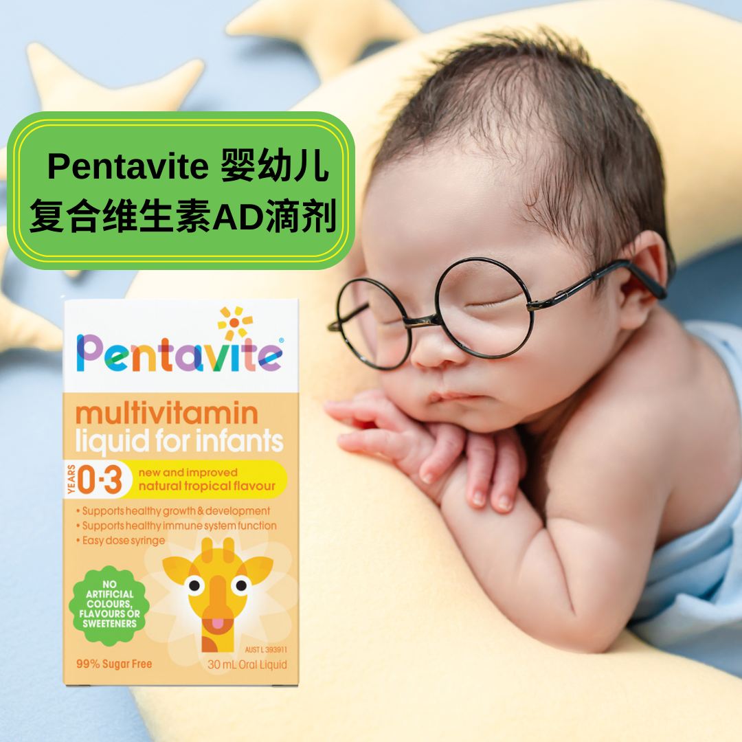 Pentavite婴儿新生儿维生素AD