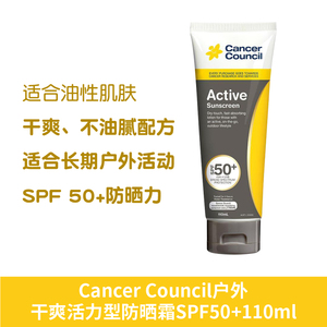 Cancer Council澳美皙户外无油活力型防晒霜SPF50+清爽哑光 110ml