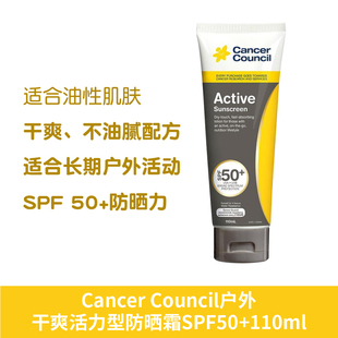 清爽哑光 110ml Council澳美皙户外无油活力型防晒霜SPF50 Cancer