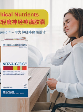 Ethical Nutrients缓解轻度神经疼痛胶囊抑炎肌肉骨骼关节健康30