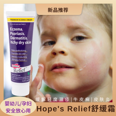 Hope'sRelief舒缓皮肤