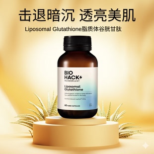 澳洲BioHack Wanderlust脂质体谷胱甘肽60粒延缓老化亮肤肝脏健康