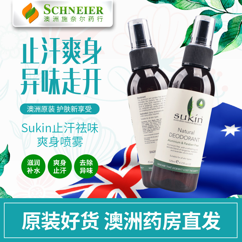 澳洲苏芊SUKIN止汗喷雾植物清香除臭去汗臭狐香水持久爽身125ml
