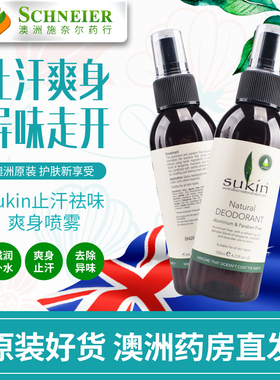 澳洲苏芊SUKIN止汗喷雾植物清香除臭去汗臭狐香水持久爽身125ml