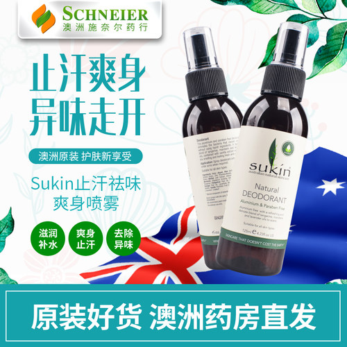 澳洲苏芊sukin止汗植物清香喷雾