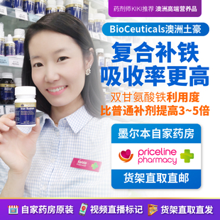 澳洲Bioceuticals土豪复合补铁片成人孕妇高含量易吸收不伤胃30片