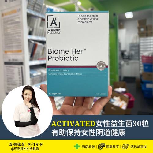 ACTIVATED女性益生菌阴道健康