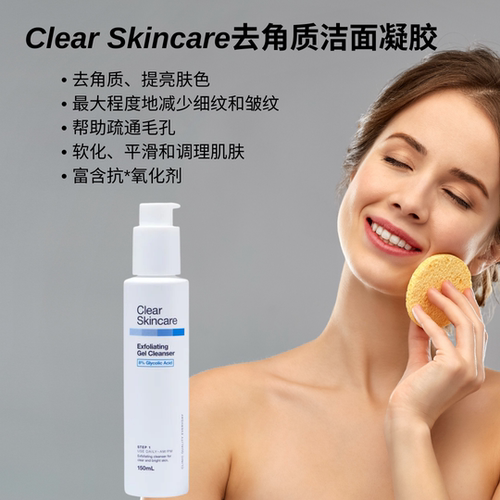 澳洲Clear Skincare去角质凝胶洁面乳亮肤减少细纹疏毛孔150mL