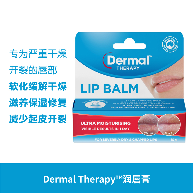 澳洲润唇膏DermalTherapy