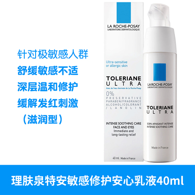 特安修护乳液澳洲舒缓理肤泉