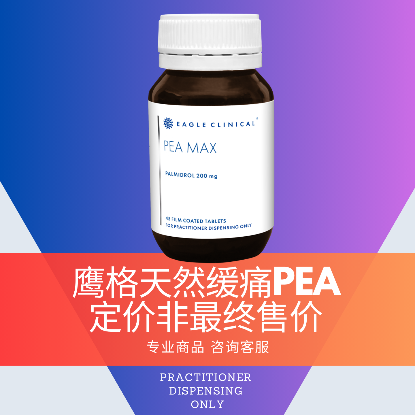 澳洲Eagle缓痛PEA神经痛